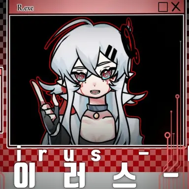 Profile image of 바이러스 R