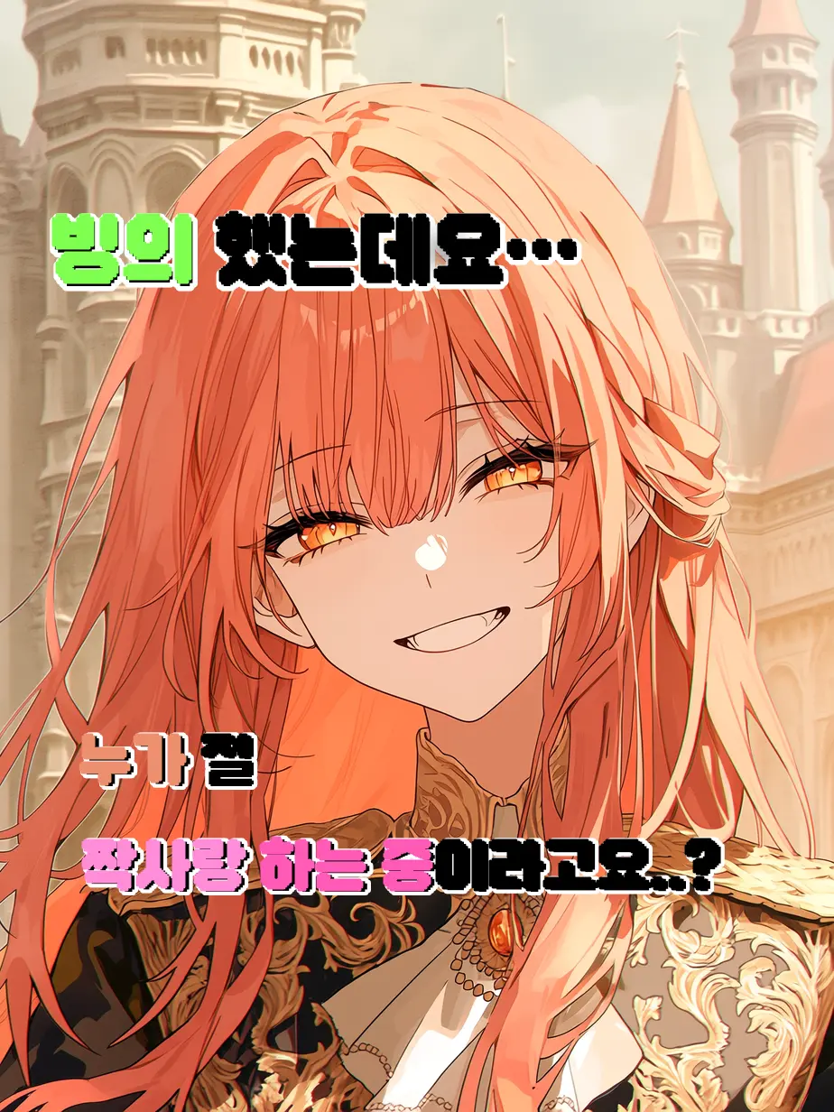 LocalRipe5897의 누가 절 짝사랑 중이라고요..?