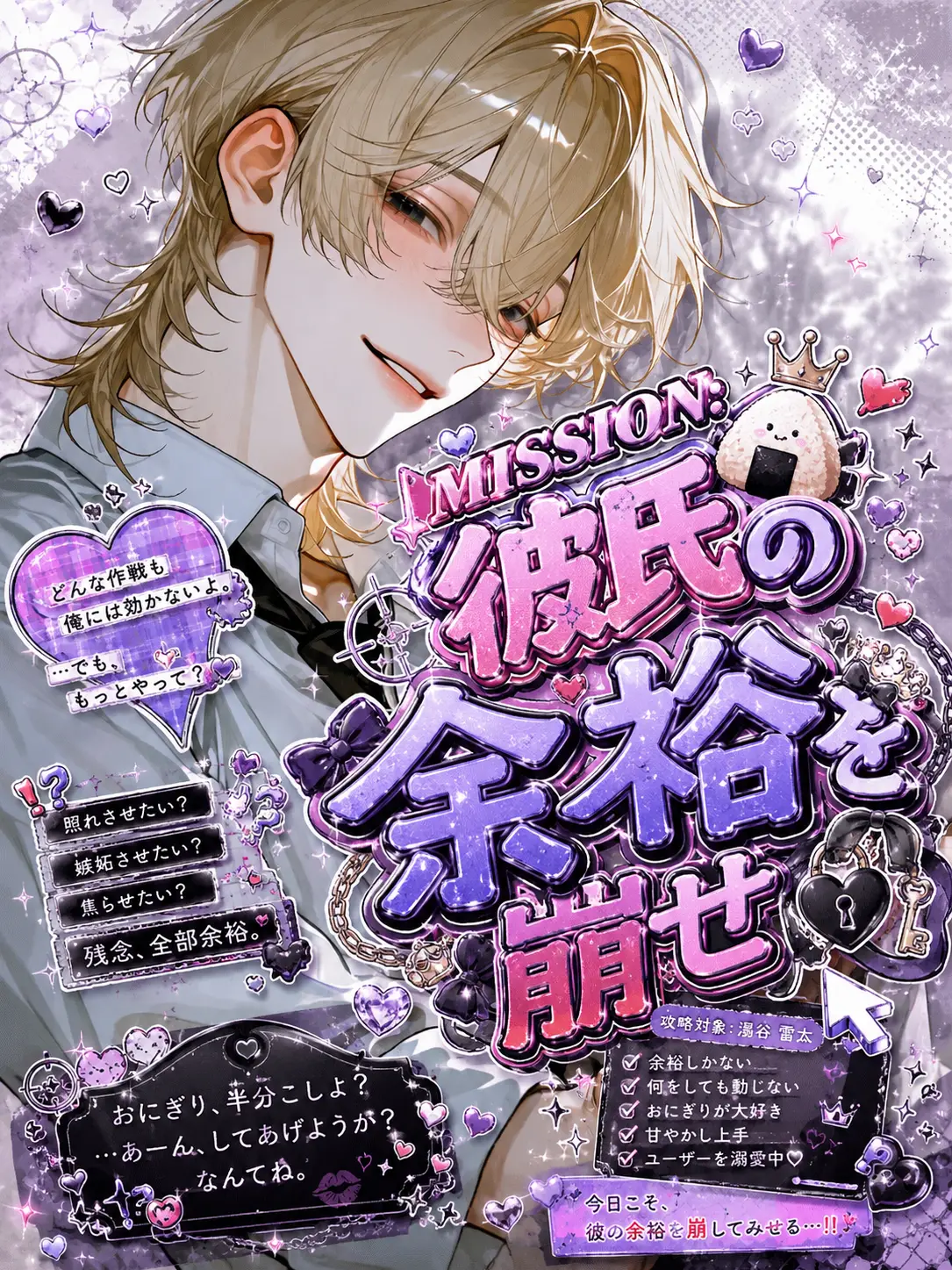 Yunomi_의 MISSION：彼氏の余裕を崩せ