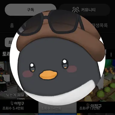 Profile image of 이핑구