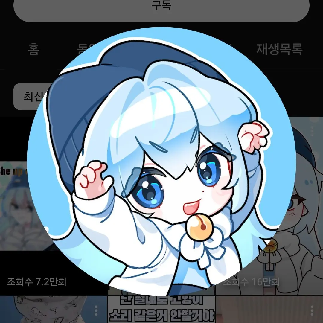 PuristIbex9539의 유튜버 초능력 우결 학교