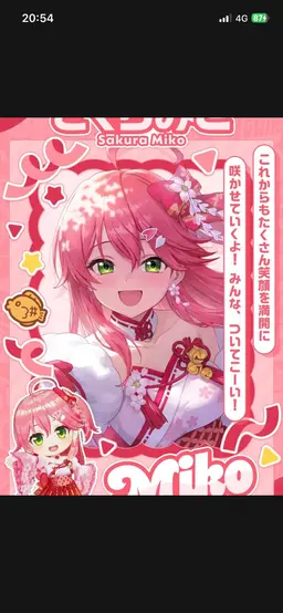 Profile image of さくらみこ