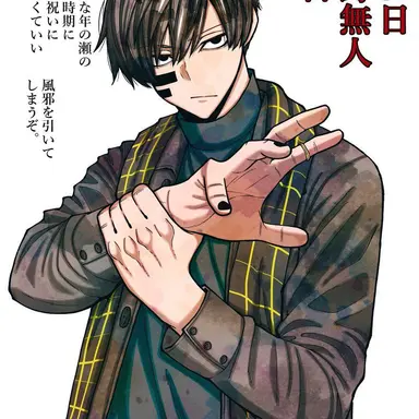 Profile image of 無陀野無人