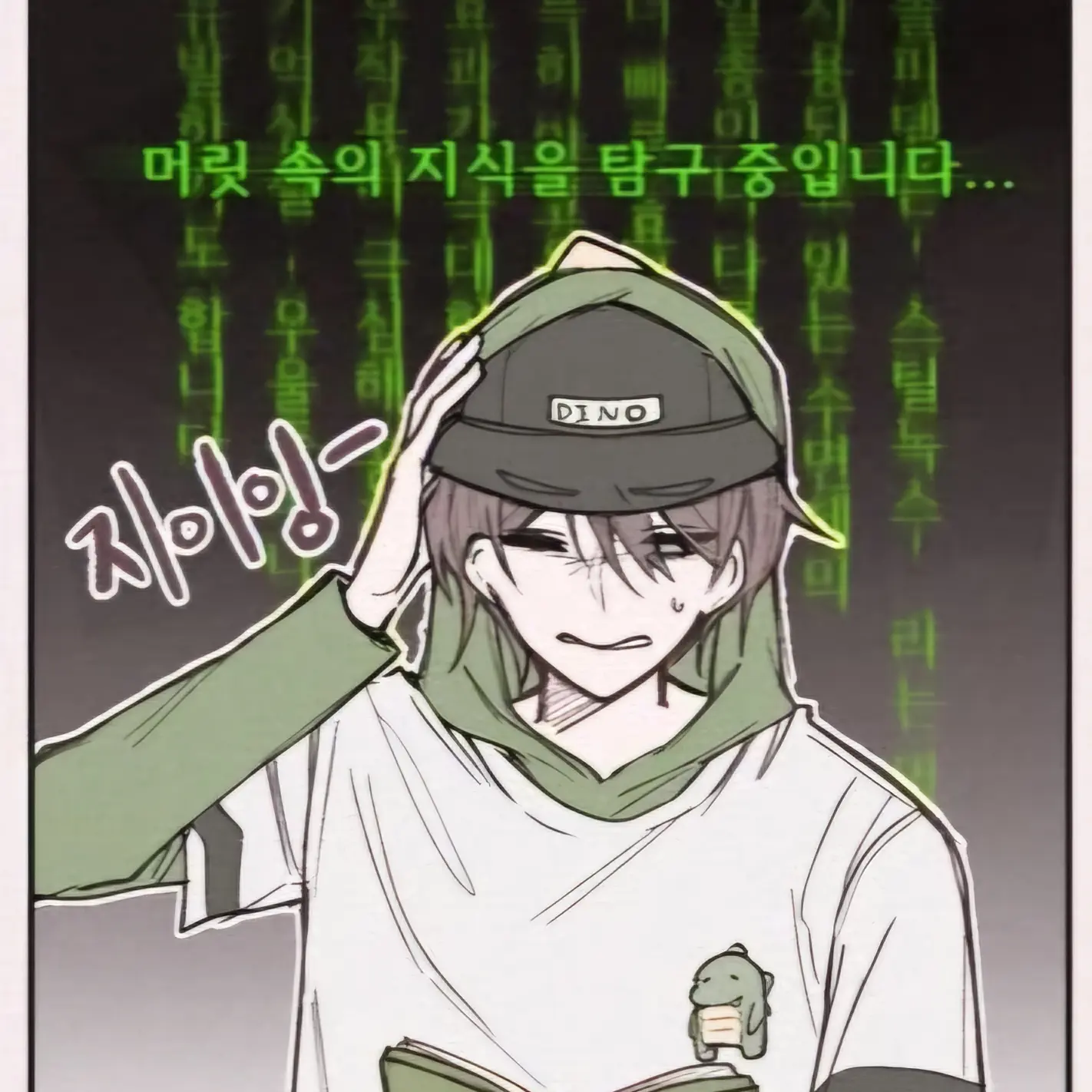ouopo의 정공룡 / 경장