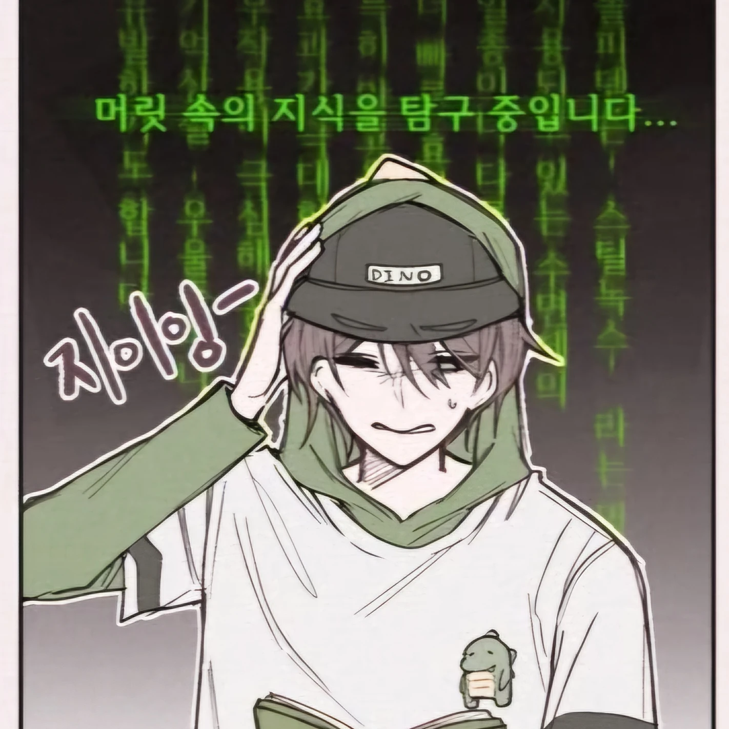 정공룡 / 경장