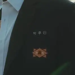 _pyyhhh의 박후민