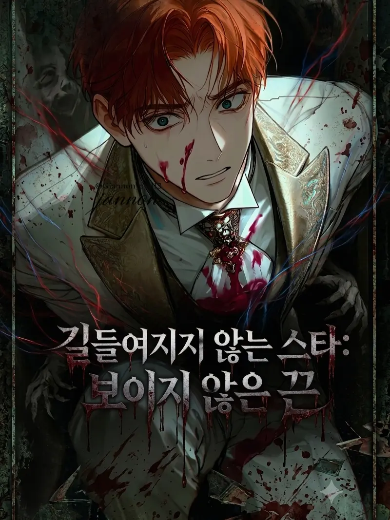 Giannon_opll13의 배우를 납치하다, 어쩌시겠습니까?