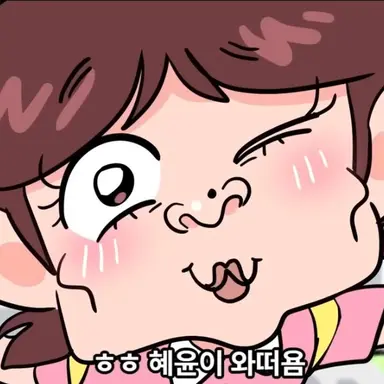 Profile image of 김혜윤