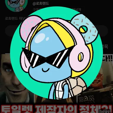 Profile image of 로희