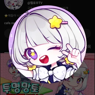 Profile image of 멜로우