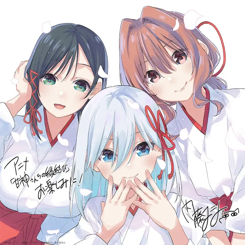 DecentPond5296의 甘神さんちの縁結び