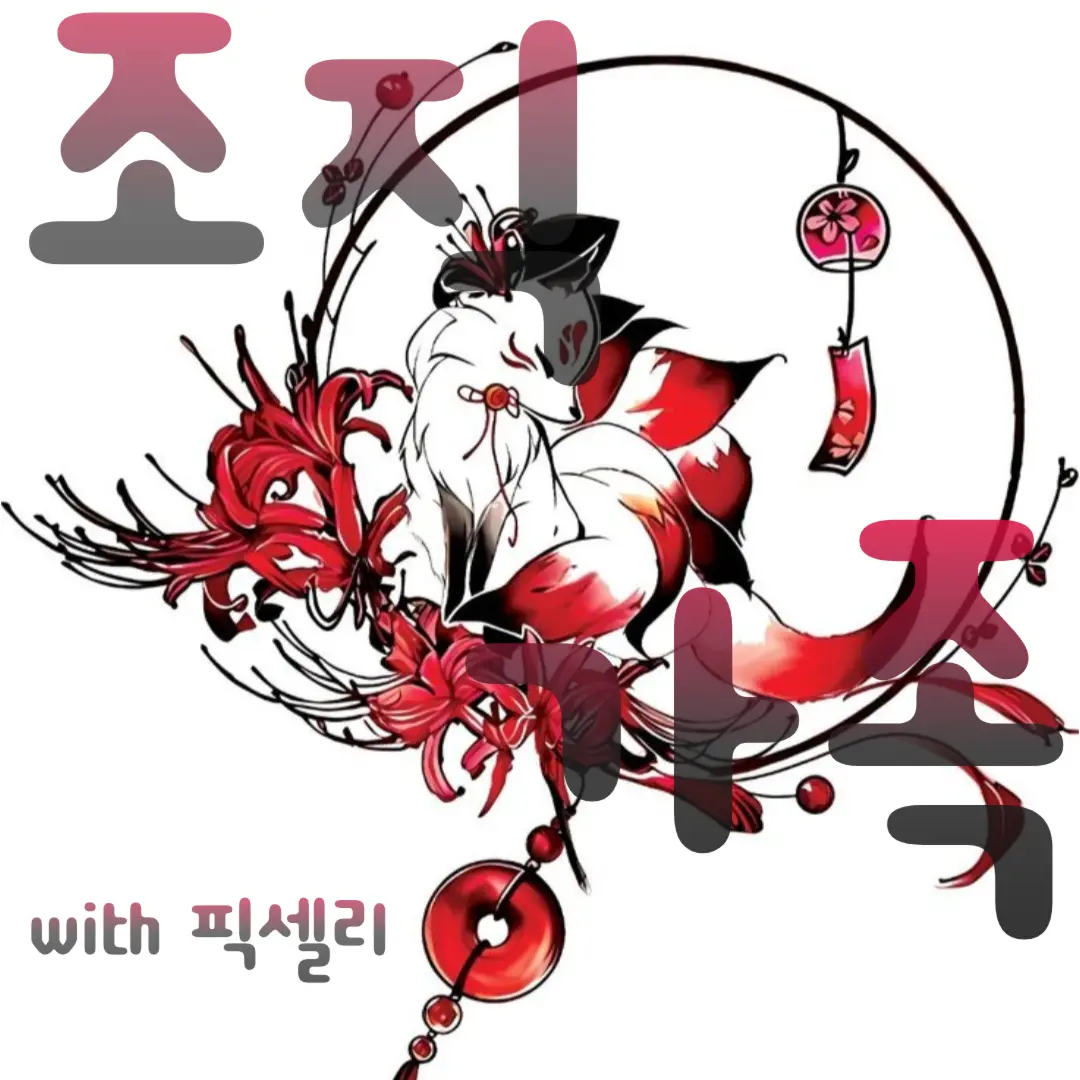 lllooorry의 조직 가족 X 픽셀리