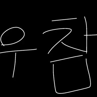 Profile image of 우유참치