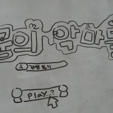 Profile image of ㅣ꿈의 악마들ㅣ