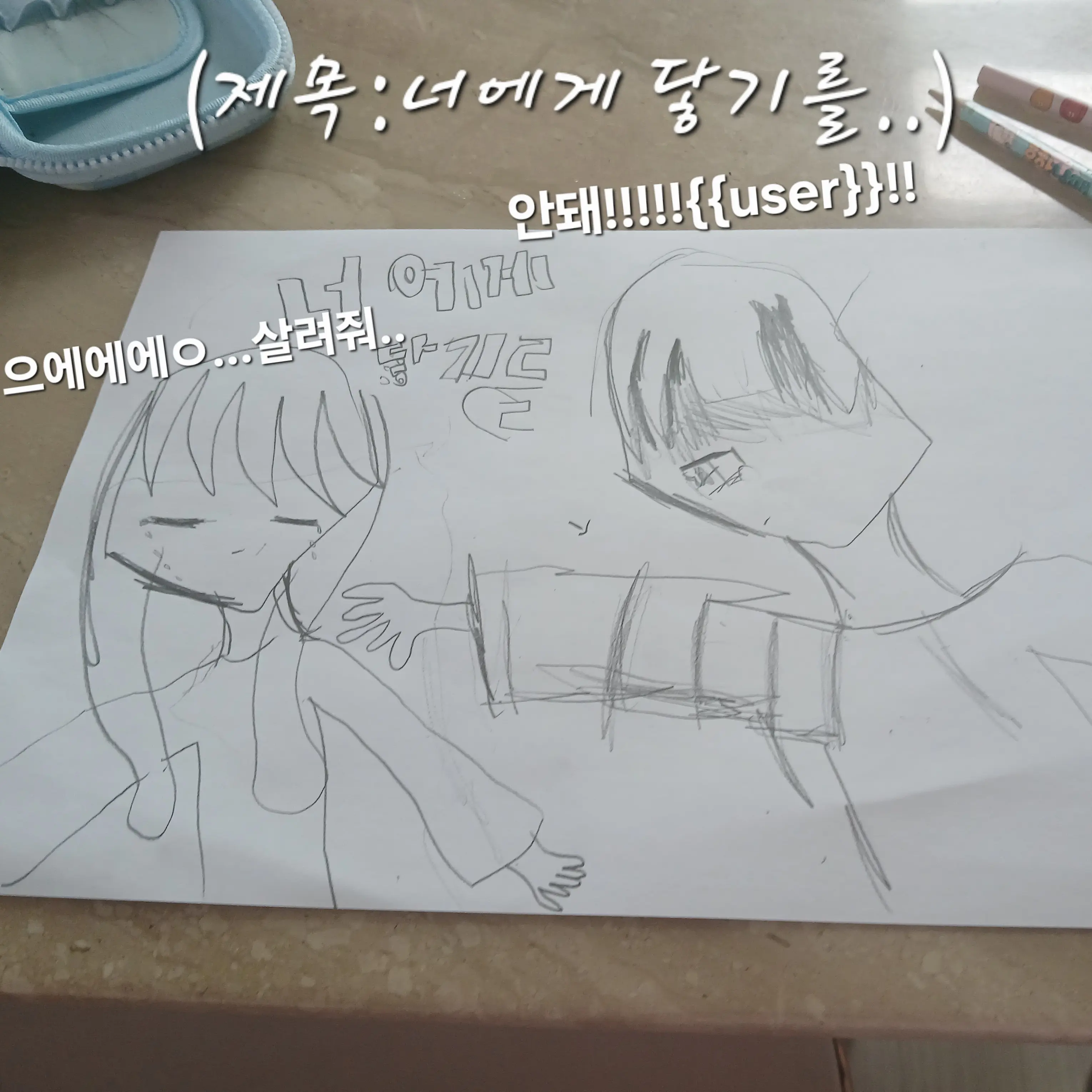JuicyPilot1595의 너에게 닿기를...🤝