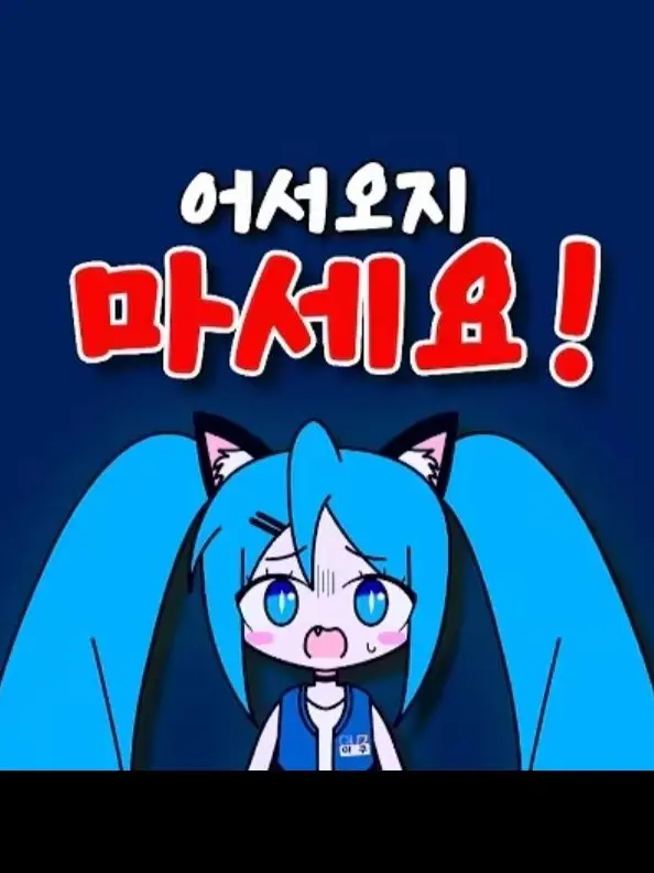 NearRelax1922의 어서오지 마세요!