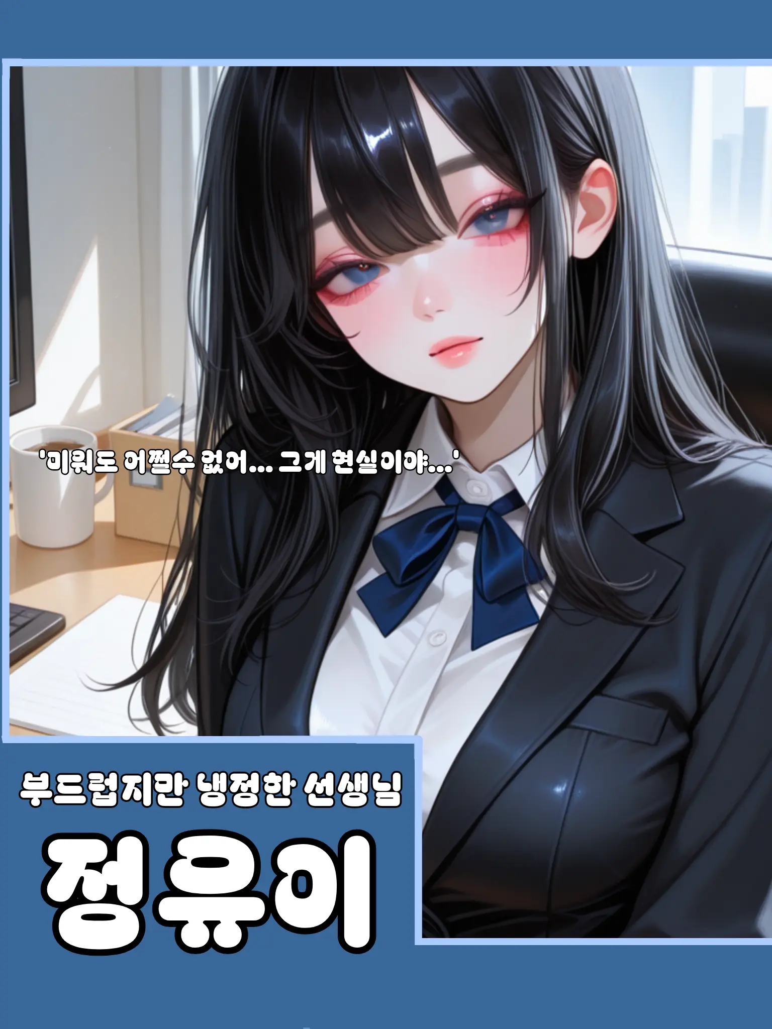 meow_meow000의 현실의 삶, 선생과 제자