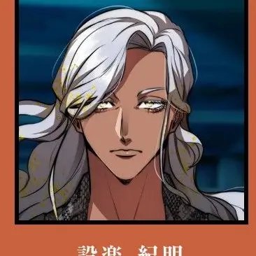 Profile image of 設楽 紀明