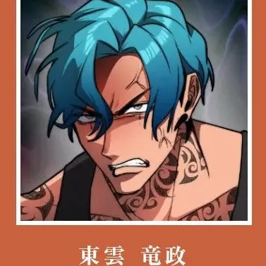 Profile image of 東雲 竜政