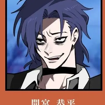 Profile image of 間宮 恭平