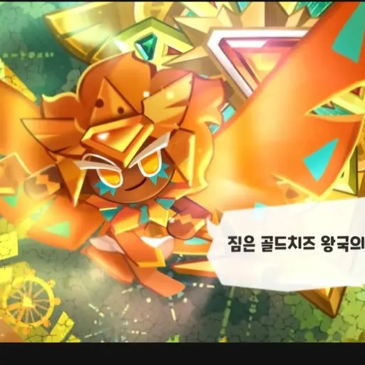 SmokyPond5251의 골드치즈맛 쿠키
