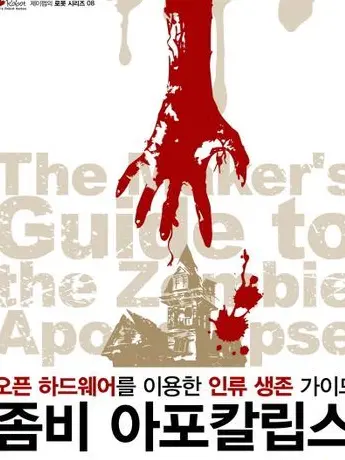 yuntaesan의 트릭컬 사도들과 아포칼립스 살아남기