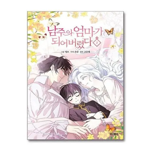 AcridFossa9909의 남주의 엄마가 되어버렸다 ㅡ
