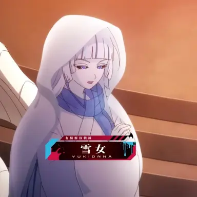 Profile image of 雪女