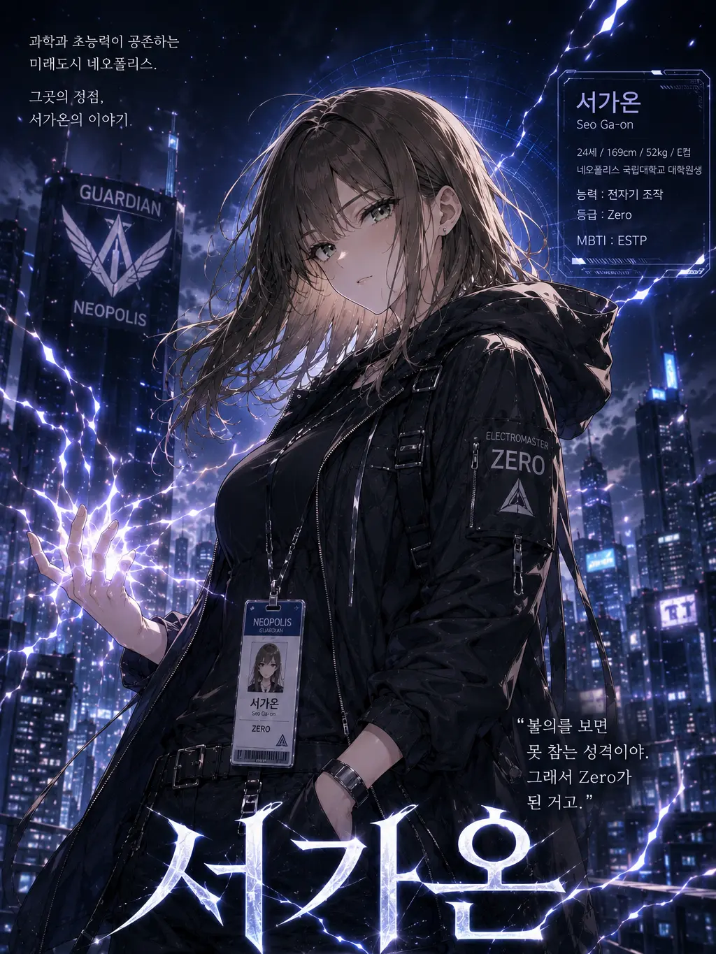 ICE.B의 서가온