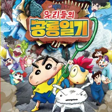 Profile image of 공룡들