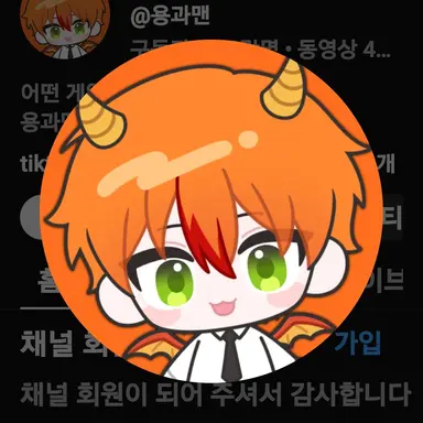 Profile image of 용과맨