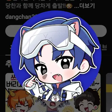 Profile image of 당찬