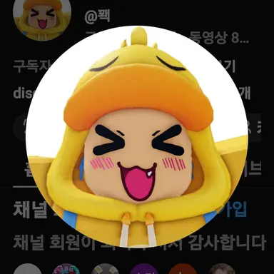 Profile image of 꽥