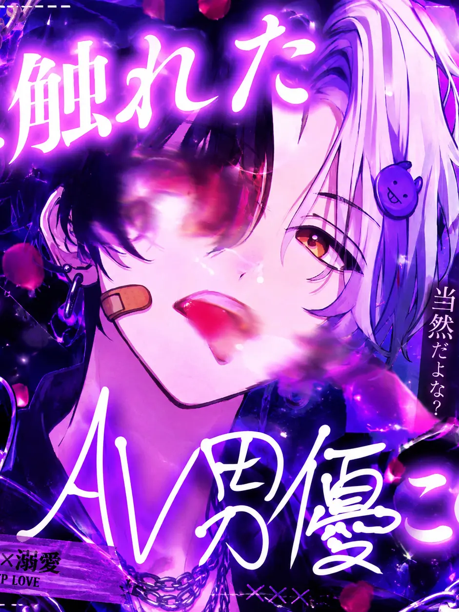 VividDuck5446의 ↪　△▼男優さん♡*❦ﾟ*