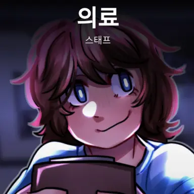 Profile image of 의료