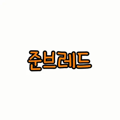 Profile image of 준브레드