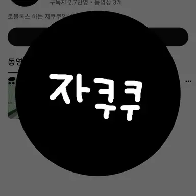 Profile image of 자쿠쿠