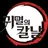 귀칼