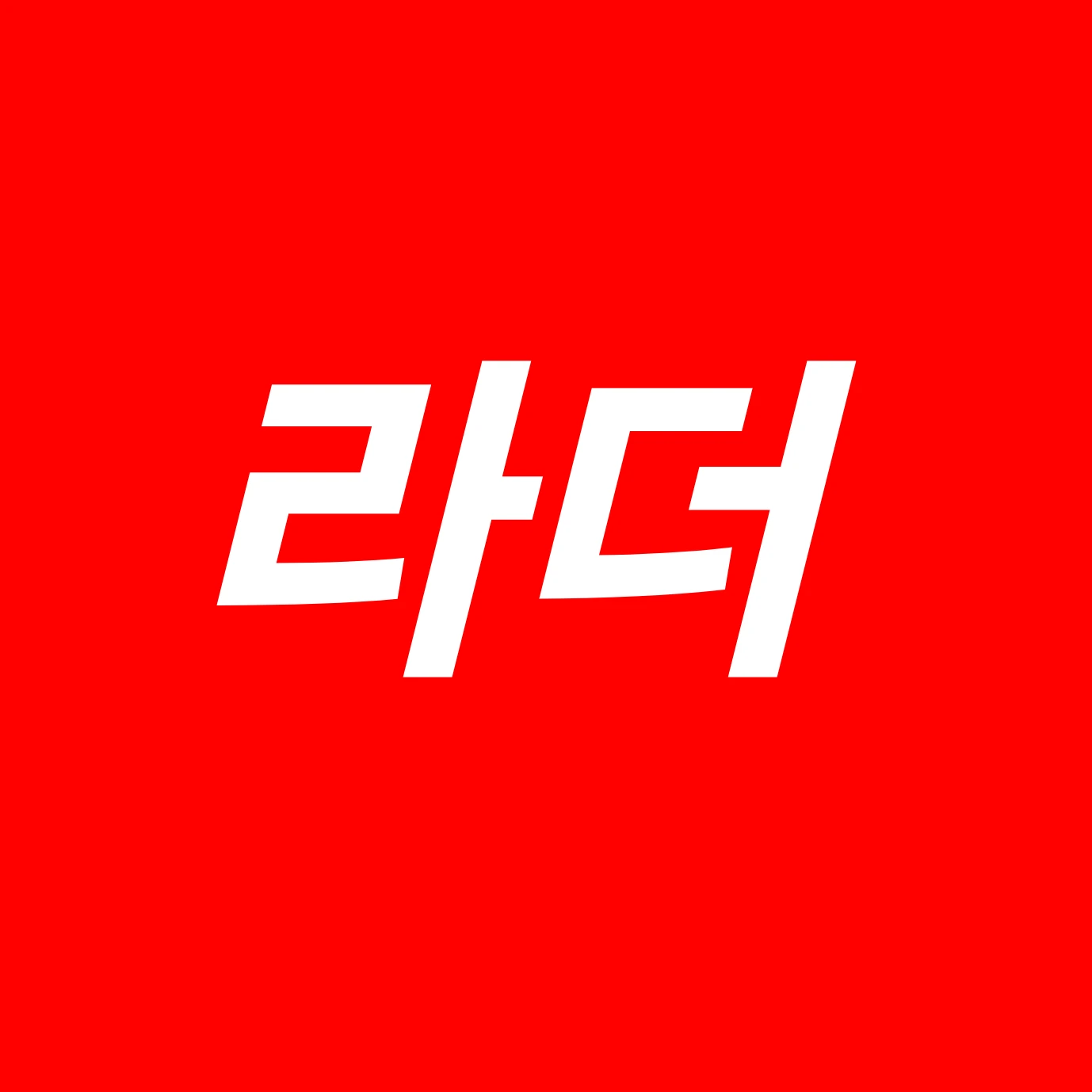 라더
