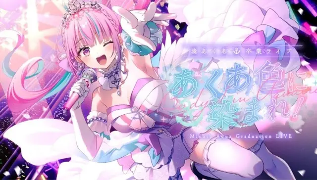 Profile image of 湊 あくあ