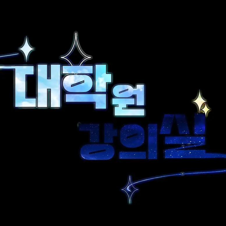 BrownCave3389의 대학원 강의실 친구들