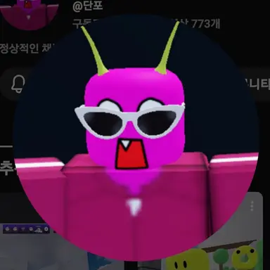 Profile image of 단포