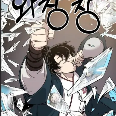 Profile image of 매화검존