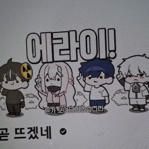 FatalSnack6748의 에라이얘네 일진됐네!