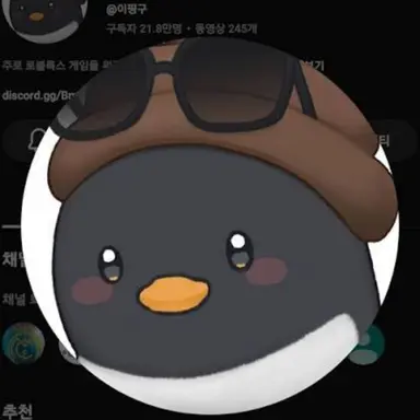 Profile image of 이핑구
