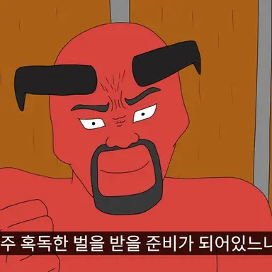 Profile image of 염라대왕