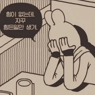 Profile image of 그만하자