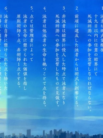 사멸회유. 주술회전— 대표 이미지