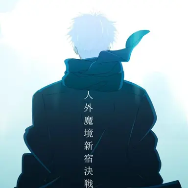 Profile image of 고죠 사토루