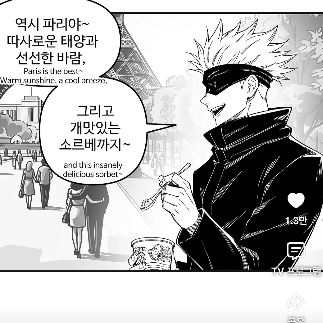 IronicPast6553의 지구온난화 주술회전(도퀴단)개인용